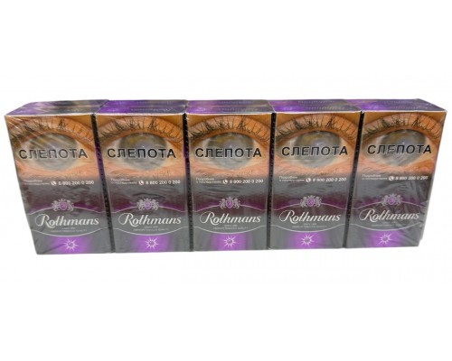 Сигареты Rothmans Royals Violet ( Ротманс Кнопка Черника Компакт )