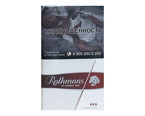 Сигареты Rothmans Royals Red (Ротманс Роялс Ред Кинг Сайз ) Сигареты Rothmans Royals Red (Ротманс Роялс Ред Кинг Сайз )